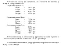 Витяг з наказу