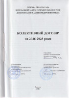 колдоговір