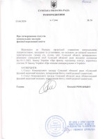 Розпорядження