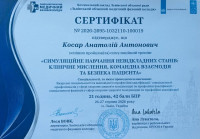 Фотографія з сайту КЗСОР «Конотопський фаховий медичний коледж»